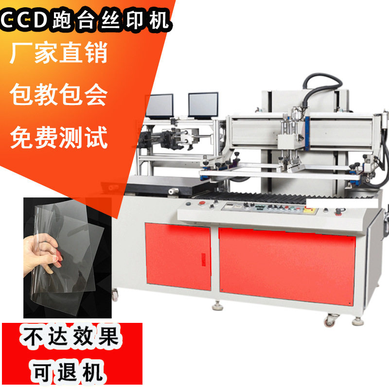 伺服ccd定位平面全自动跑台丝印机pcb玻璃印花电路板线路板印刷机图片
