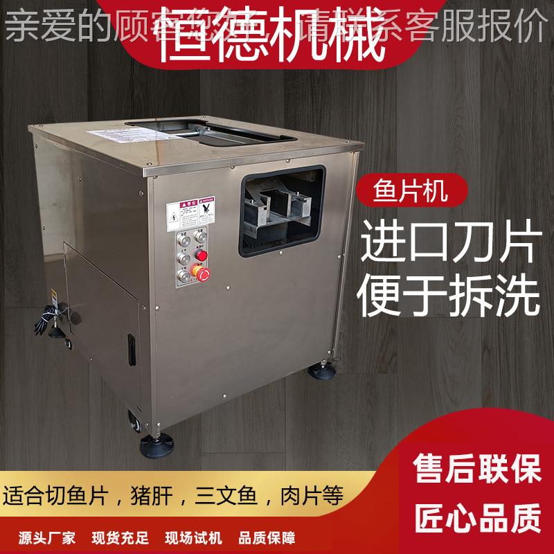 切鱼片机全自动小型商斜切菜APK鱼电动鱼用酸水黑煮鱼切片机神器