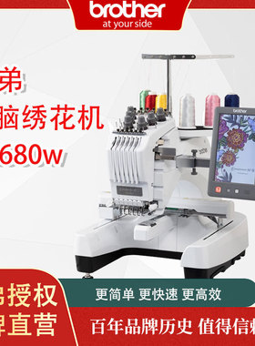 官方正品 brother兄弟牌商用6针电脑绣花机PR680W 全自动刺绣机