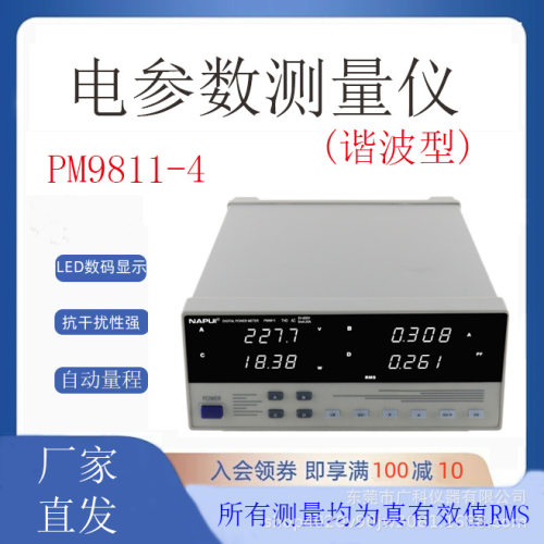 纳普功率计 PM9811 PM9813 纳普NAPUI 厂家直 发高精度测试仪