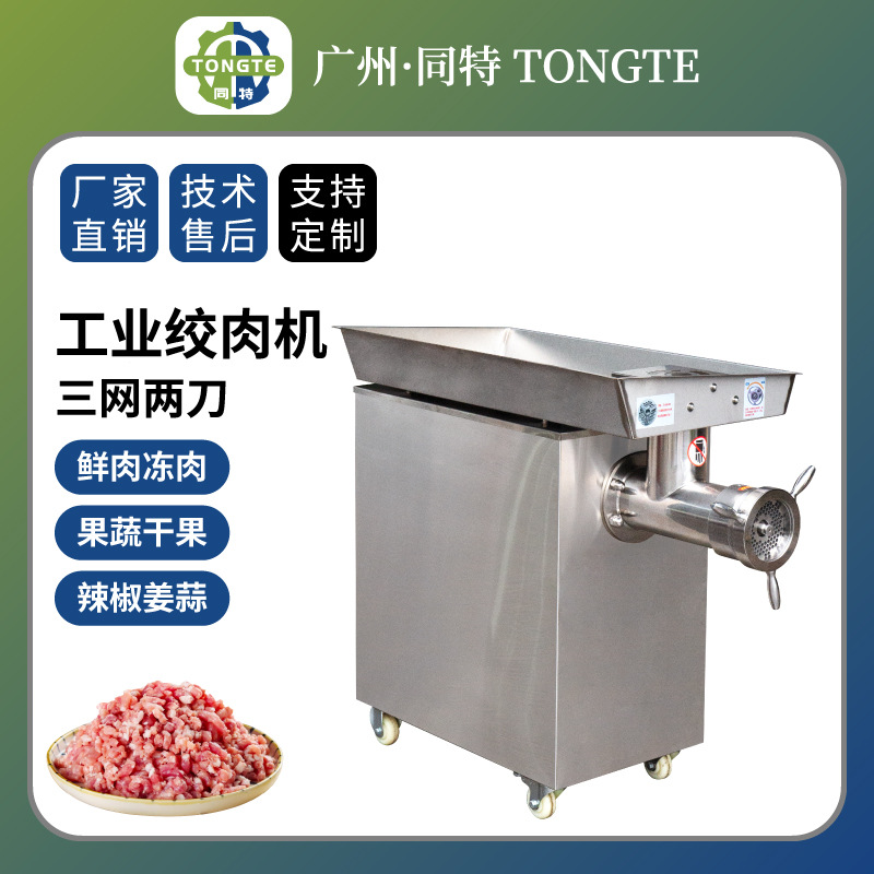 食品级不锈钢大型绞冻肉机 供应三网二刀绞肉机专业牛羊肉绞碎机