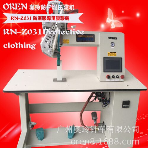 雨衣压条机 电脑防护服压胶机器 潜水料压胶机 奥玲RN-Z031