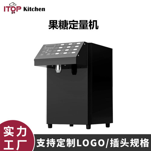 赞拓 16/24键果糖定量机8.5L商用全自动果糖定量机智能恒温奶茶店