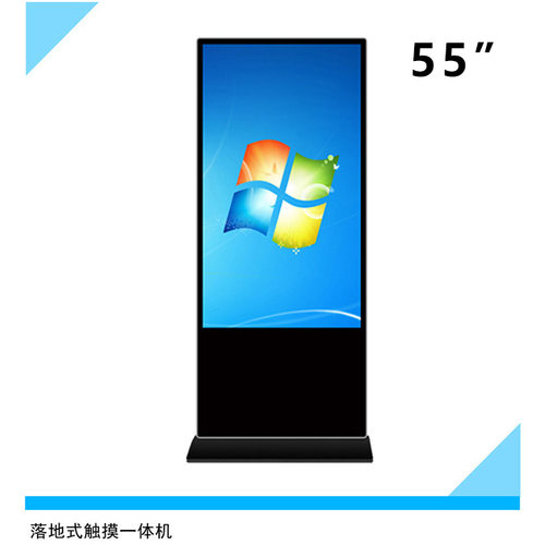 55寸落地式电脑触控一体机55寸立式红外触摸屏一体机高清液晶显示