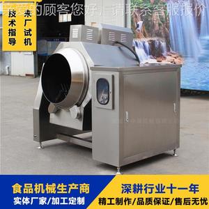 大型筒炒菜 自动化厨房机炒制设备央zr100厨配 滚餐滚筒炒饭炒面