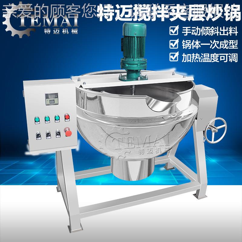 蒸全自炒菜机 可顷式VDQ高温汽搅拌炒锅小型电加热熬煮动酱料 设