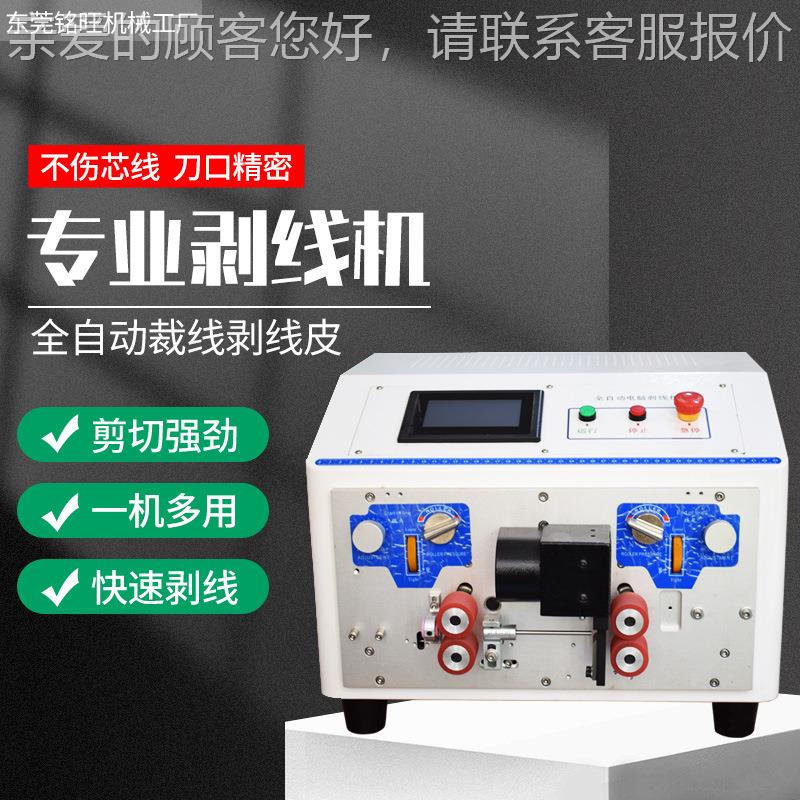 全线自动剥线机电缆电线裁折弯机表柜电箱弯电线机MW-806电脑裁线