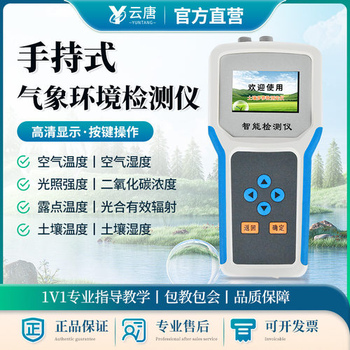 手持式智能农业气象环境监测仪土壤墒情测定仪监测仪