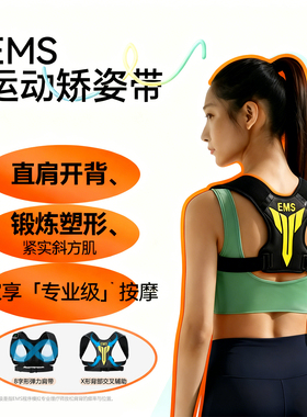 BINLLTE矫正带体态锻炼ems微电流斜方肌按摩仪器驼背高低圆肩美背