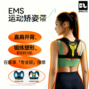 BINLLTE矫正带体态锻炼ems微电流斜方肌按摩仪器驼背高低圆肩美背