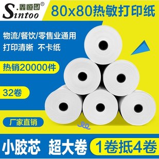 80小胶管芯 热敏收银纸80x80餐饮厨房物流美团外卖超市打印纸80