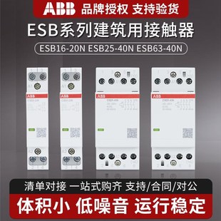 ABB建筑接觸器ESB20 22N小型家用AC220V ESB25 20N 06導(dǎo)軌式