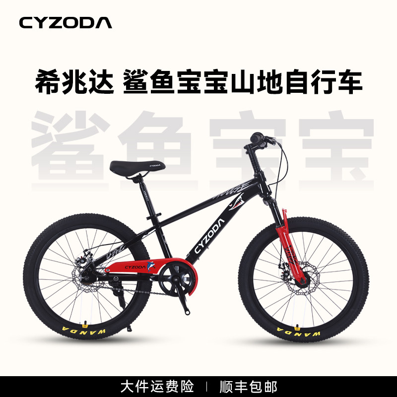 希兆达鲨鱼宝宝山地自行车成人男式骑行山地车初中变速型女生单车