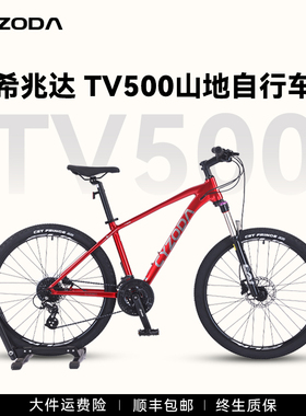 希兆达TV500山地自行车成人男式骑行山地车初中变速型女生单车