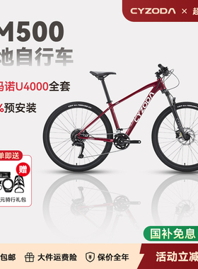 希兆达TM500山地自行车禧玛诺成人骑行山地车初中女生变速型单车