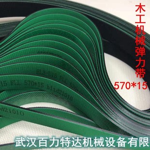 豪迈封边机Homag 木工机械滚筒输送线弹力带 570 15弹性带传动带