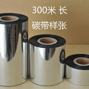 标签打印机色30 混合基碳带不干胶条码 300M 100 110mm