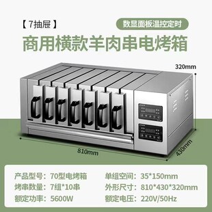 烤炉红外烤炉 电热烧烤炉5抽羊肉串电烤箱烤串机拉抽式