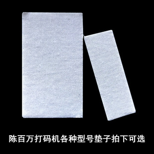 打價機仿噴碼 種印章吸墨墊A1A2A3A4A5A6 機生產(chǎn)日期 打碼