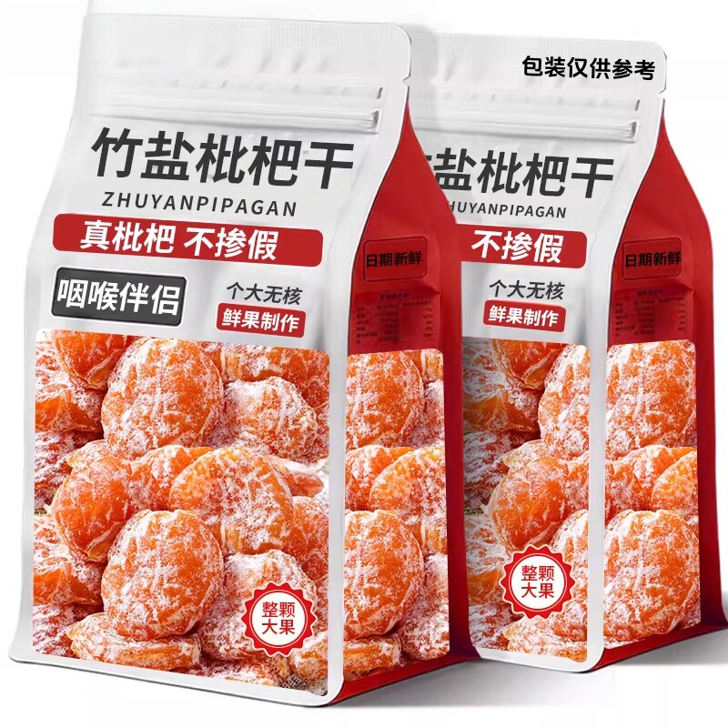 竹盐枇杷干正宗竹盐枇杷干官方福建云霄正品琵琶润喉清凉休闲零食