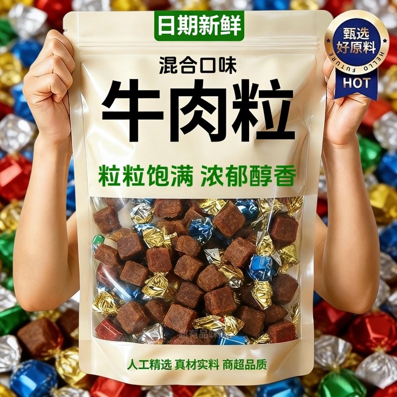 多口味牛肉粒零食牛肉干食品儿童辣条特产包装休闲颗粒糖果红小吃