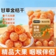 甘草金桔干正宗蜜饯水果干果脯清润清凉金橘子干零食休闲小吃食品