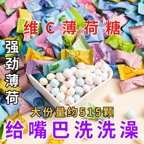 嘴巴香香的】网红水果味维c薄荷含片清新口气薄荷糖混合摆盘零食