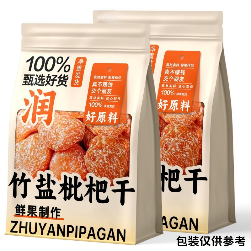 正宗竹盐枇杷干甘官草方福建云霄特产原味添加无核清润果干蜜饯