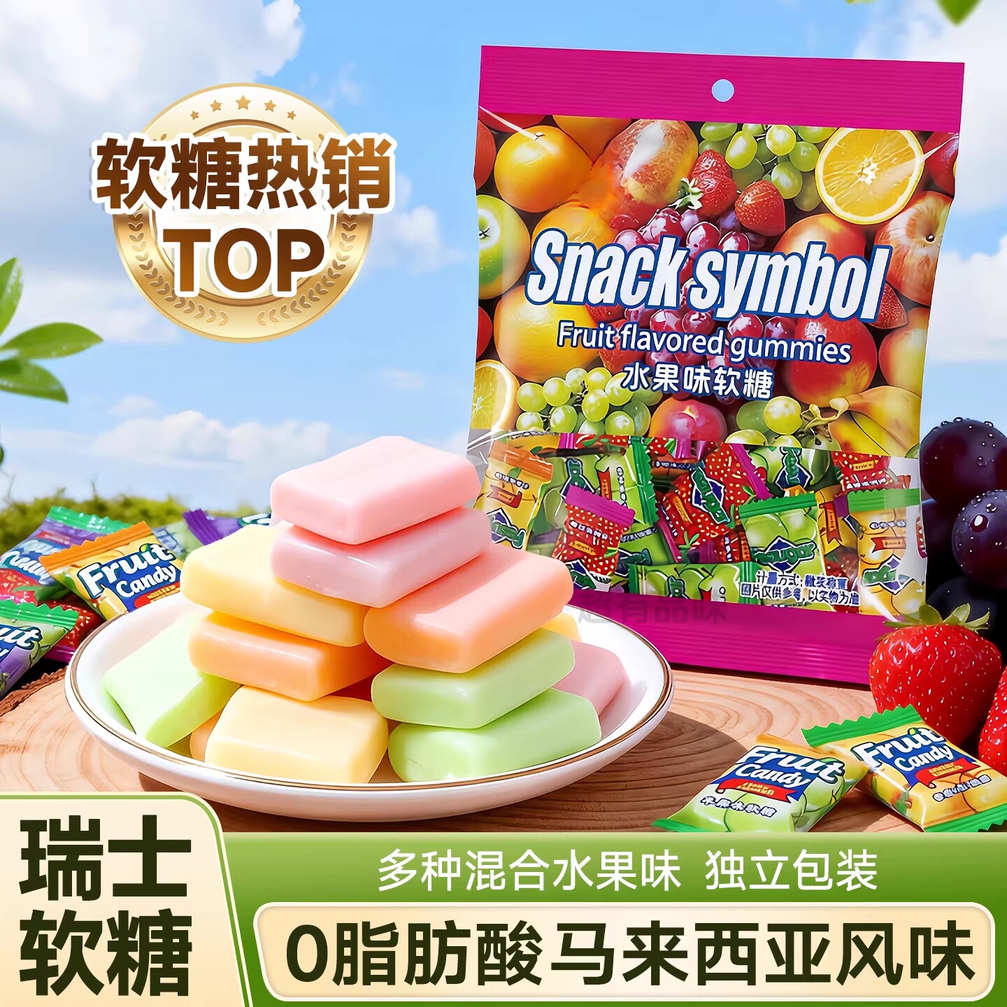 混合水果软糖散装结婚礼喜糖批发马来西亚风味休闲糖果零食批发