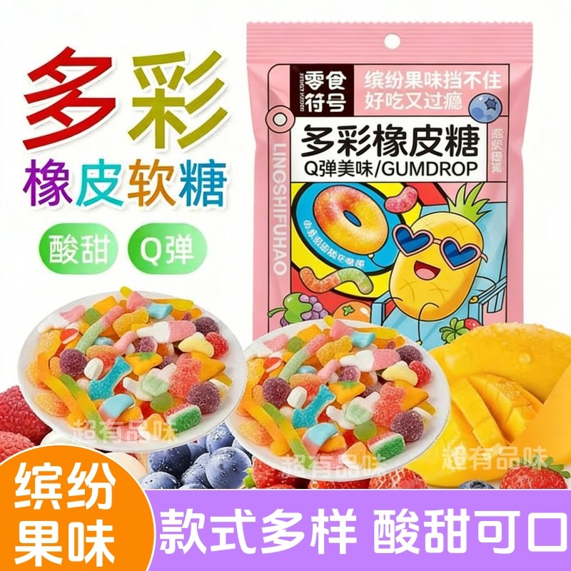 混合多彩橡皮软糖酸砂爆浆涂油水果味汁混合口味休闲零食Q弹糖果,零食/坚果/特产,软糖/果味糖/凝胶糖果,淘宝优惠券,粉丝福利购,淘宝优惠卷
