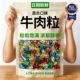 多口味牛肉粒零食牛肉干食品儿童辣条特产包装 休闲颗粒糖果红小吃