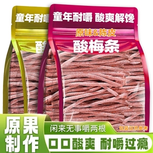 爆酸了】酸梅条青梅酸甜话梅条干网红梅子肉蜜饯孕妇零食休闲食品
