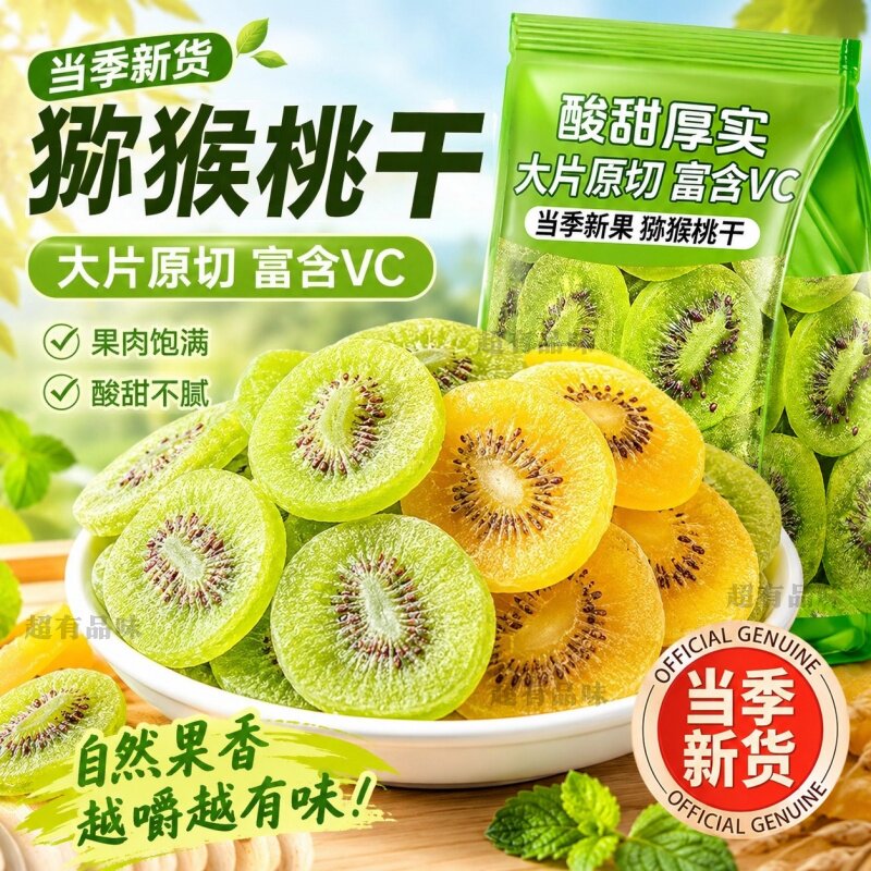 维C猕猴桃干500g酸甜奇异果干果脯弥猴桃水果干凉果蜜饯休闲零食