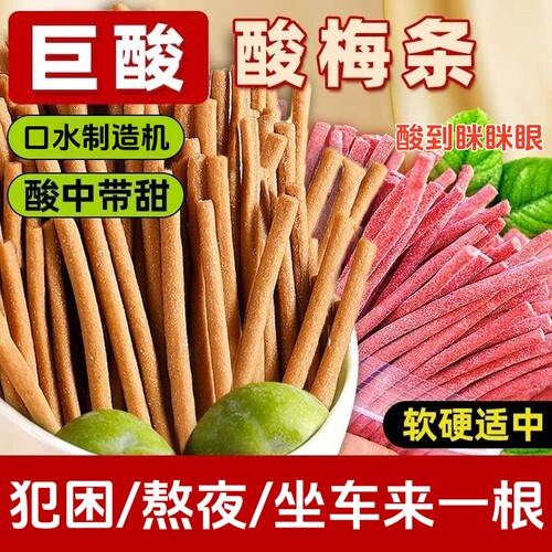 酸爆了原味陈皮无核即食酸梅条