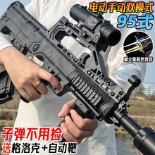 QBZ-95式突击步水晶玩具电动连发自动儿童男孩手自一体软弹专用枪