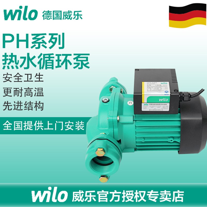 WILO威乐PH-102n/150/257/751EH锅炉热水循环泵回水管道增压泵