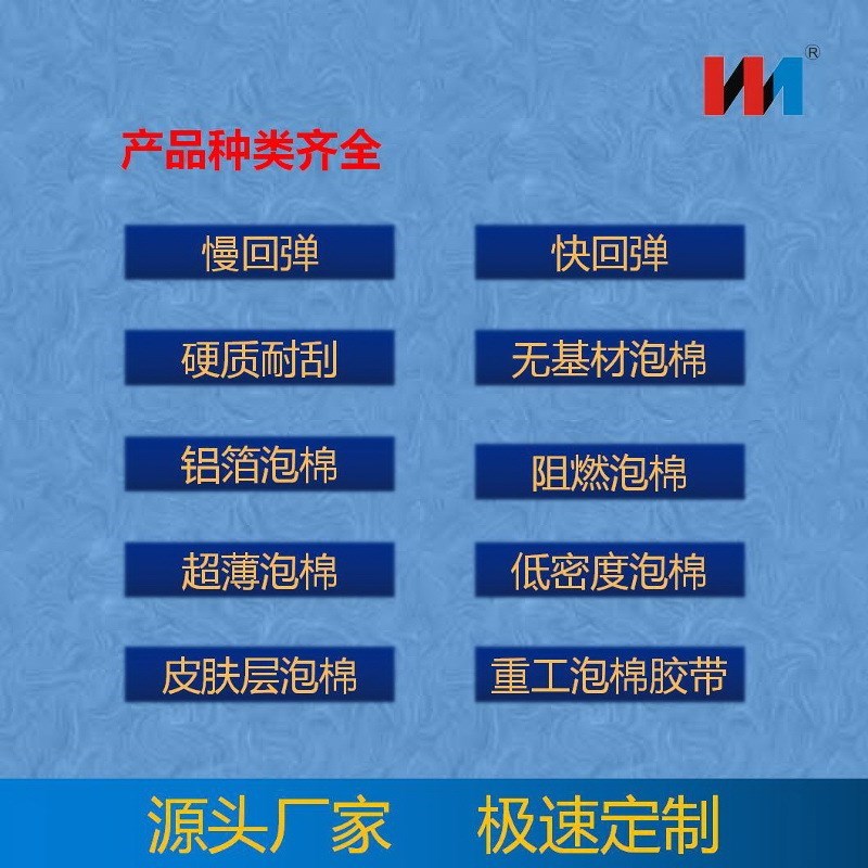 黑色硬质耐刮 自带胶PU泡棉 电子产品密封减震泡棉 聚氨酯PU泡棉