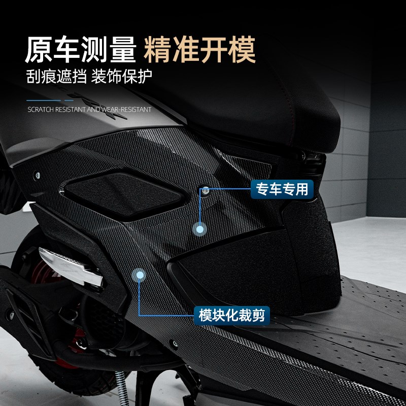 适用于25款三阳DRG150二代锻造碳纤维车身装饰保护贴膜改装配件