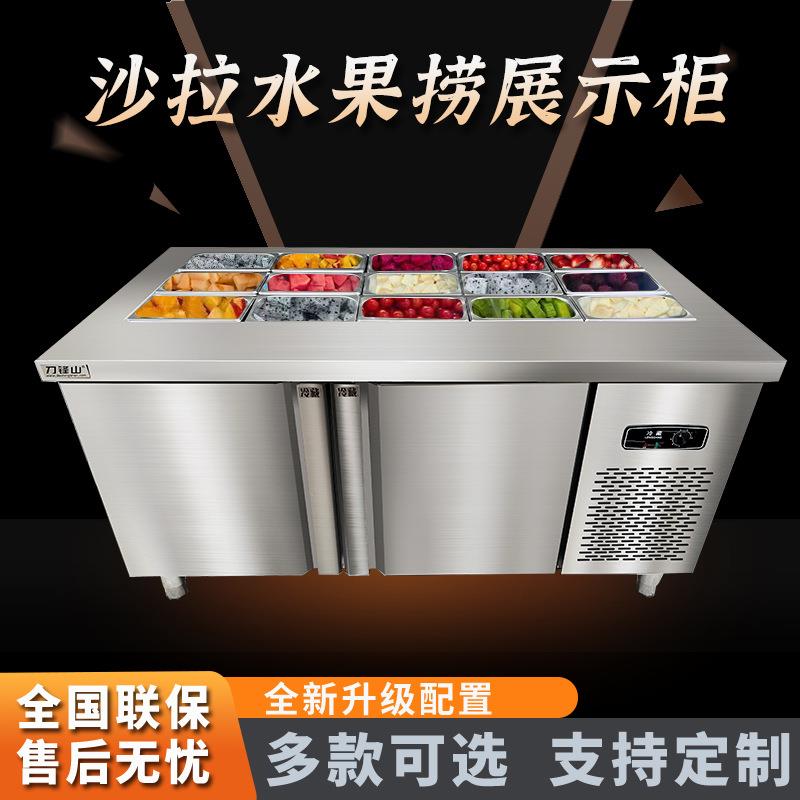 奥华水果捞展示柜商用冰箱糖水卤菜粉保鲜工作直冷藏开槽沙拉台