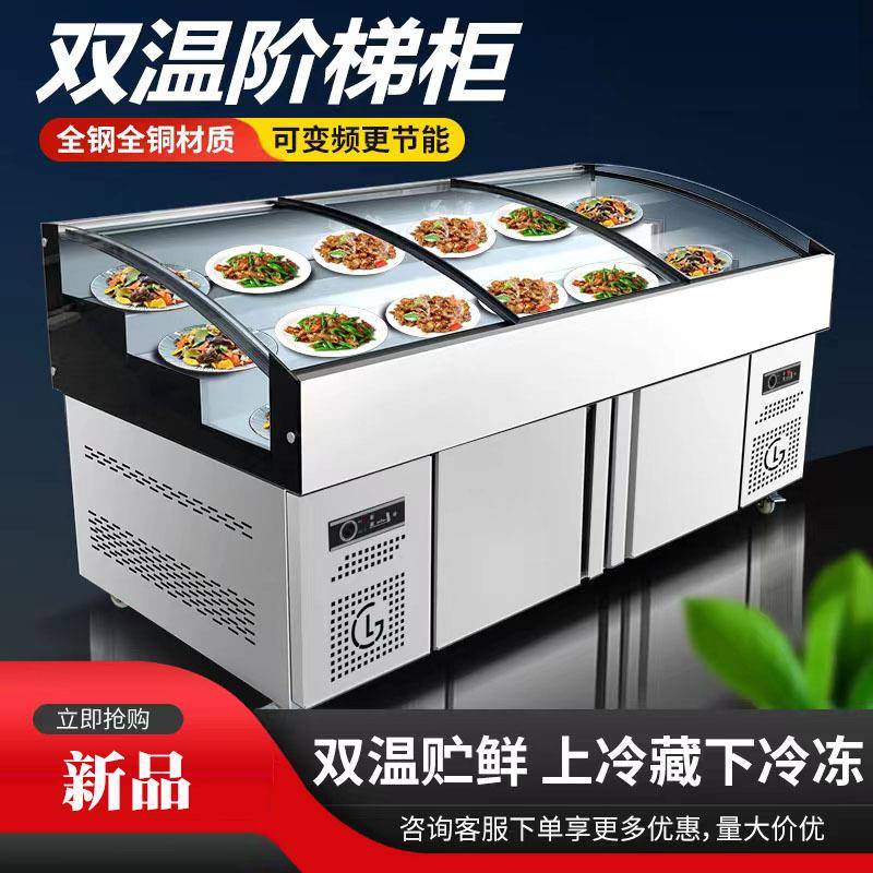 海鲜冰台现切水果捞商用凉菜卤菜两三层阶梯款点菜冷藏熟食展示柜