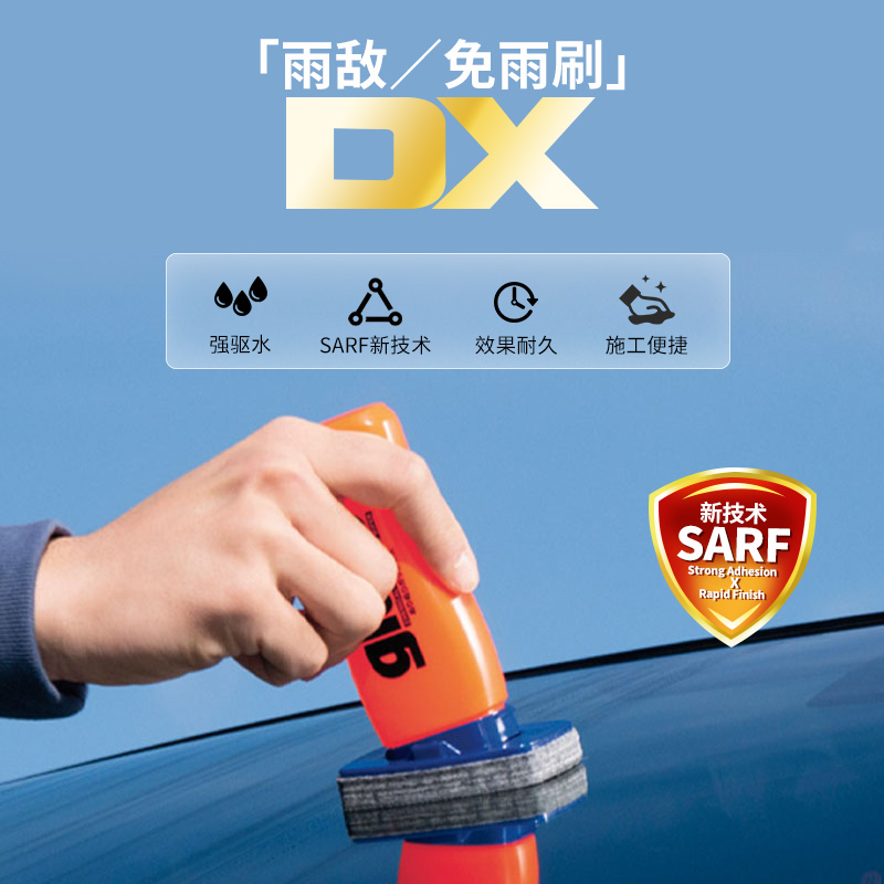 SOFT99DX雨敌玻璃免开雨刷镀膜驱水剂车窗清洁去油膜后视镜防雨剂