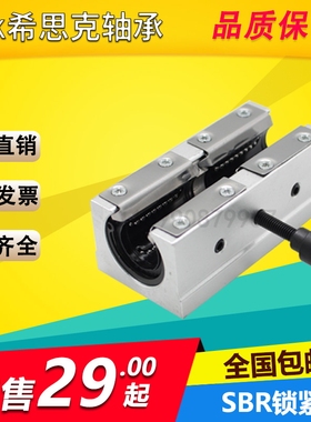 箱式滑块SBdR锁紧 滑座导轨 固直线轴承 光轴定位SBR 16 20 25 30