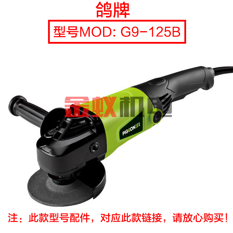 鸽牌G9-125B 9-150B角磨B机转子 定子切割机大小齿轮 原装配件