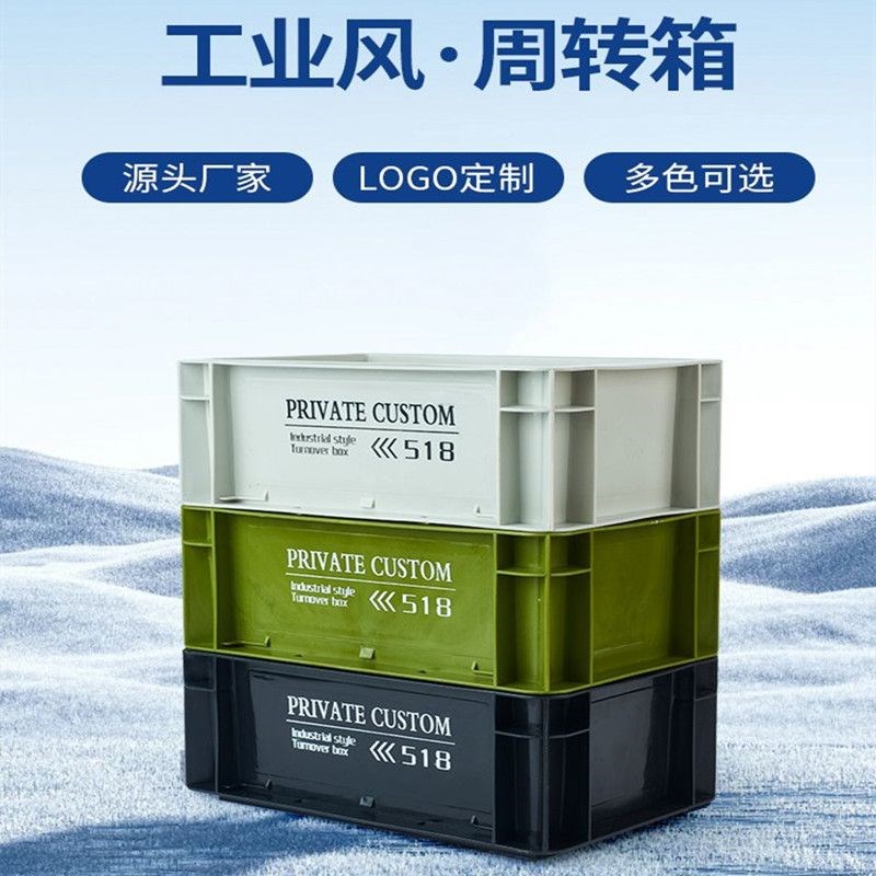龟背竹周转箱整理收纳盒家居收纳简约堆叠式户外超厚X车用定制耐