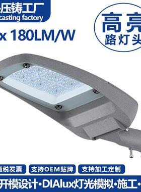 30W40W50W60W80W100W150W200W压铸铝市政高亮防水鸭舌帽LED路灯头