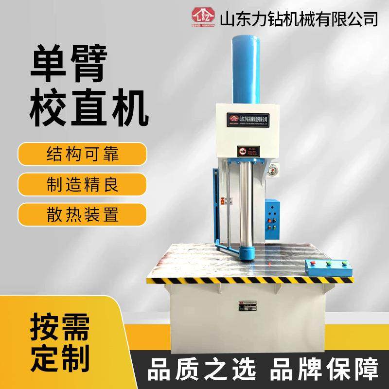 单臂校直机50t单臂液压机机圆钢单臂校直油压机也可用于压装,五金/工具,其他机械五金,淘宝优惠券,粉丝福利购,淘宝优惠卷