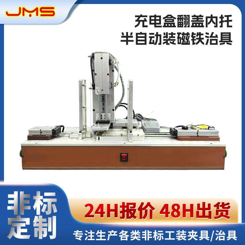 工装夹具加工自动铆压机治具测试充电盒翻盖内托半自动装磁铁治具