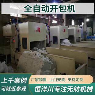 无纺布开包机开棉机电子称重开包机无纺布给棉混料机全自动开包机