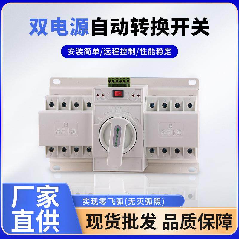 直销微断型双电源自动转换开关CB级双电源自动切换开关装置,搬运/仓储/物流设备,其他起重搬运设备,淘宝优惠券,粉丝福利购,淘宝优惠卷