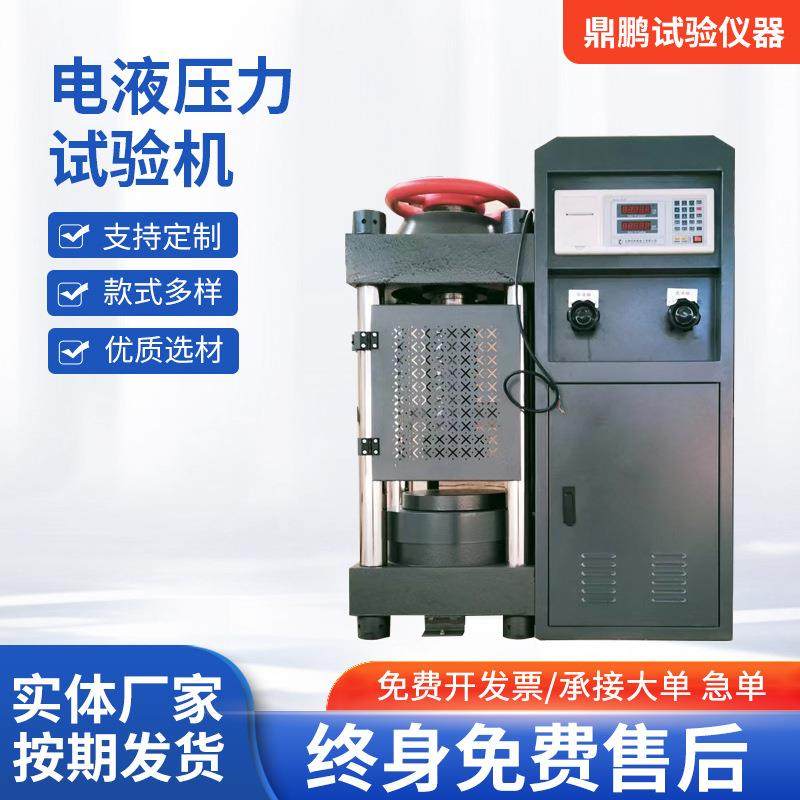 混凝土数显压力实验机DYE2000混凝土200吨压力测试机水泥压力试验,五金/工具,其他机械五金,淘宝优惠券,粉丝福利购,淘宝优惠卷